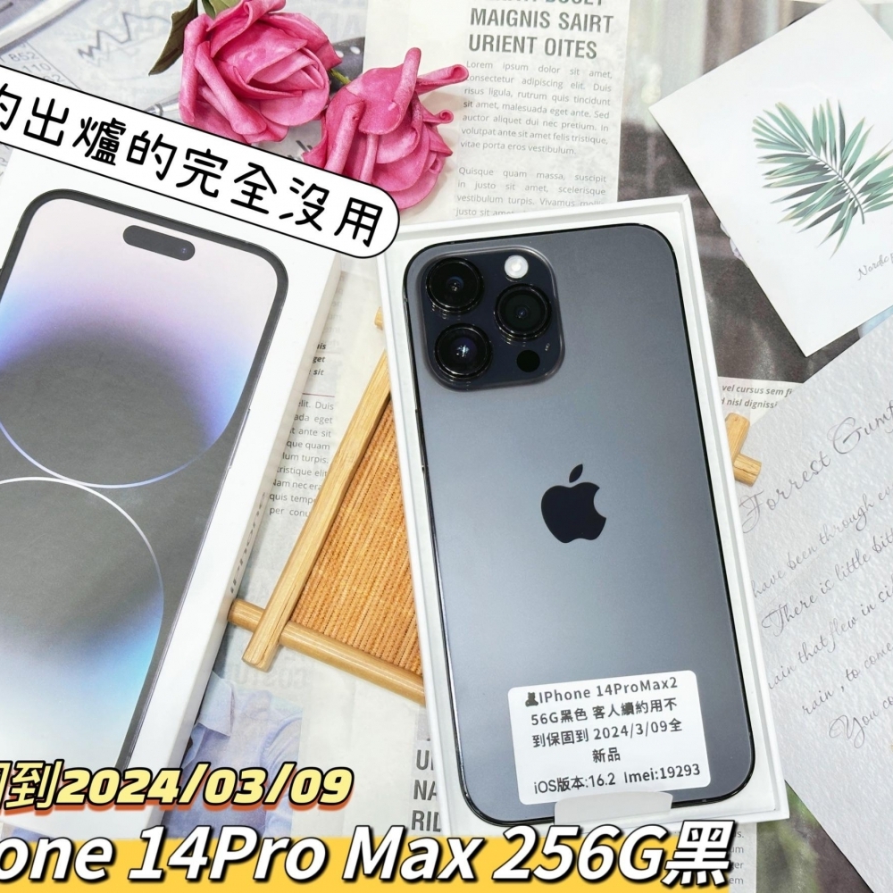 IPhone 14ProMax 256G黑色 保固到 2024/03/09 全新品