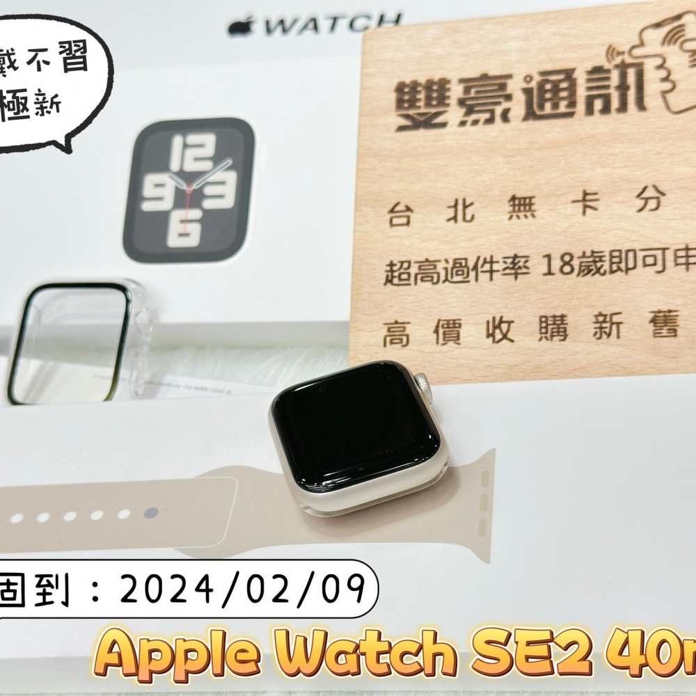 Apple Watch SE2 40MM星光鋁金屬錶 客戶戴不習慣 只戴1次  保固到 2024/0