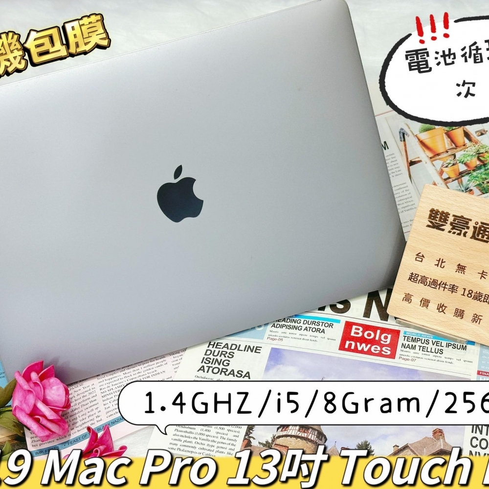 2019 MacBook Pro 13吋寸 / 1.4Ghz/i5/8GRam/256GSSD/ 展