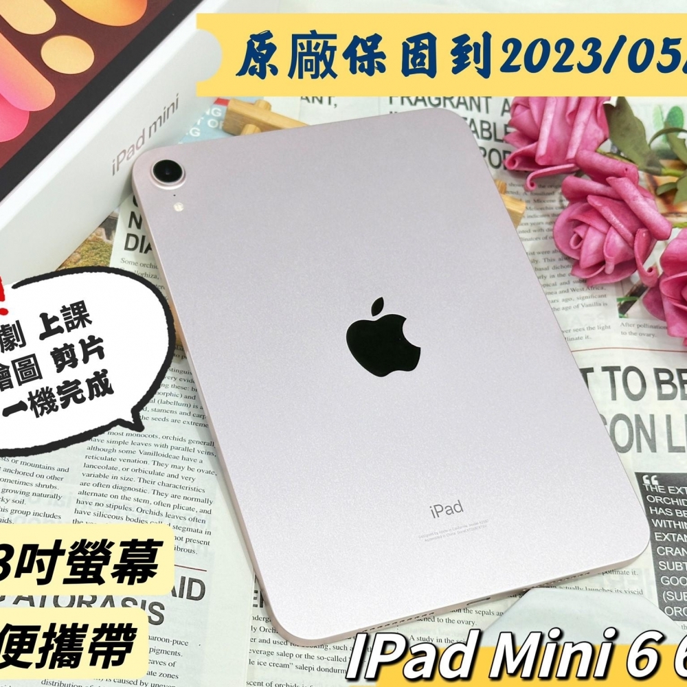 IPad Mini6 64G 粉色  展示機 無傷 保固到2023/05/14