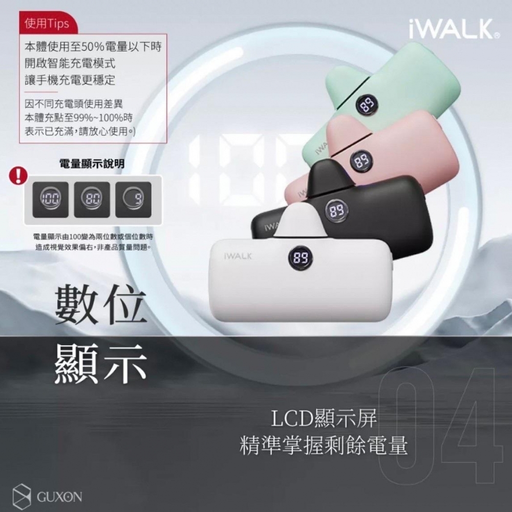 iWalk行動電源 全iwalk台灣總代理-已取得BSMI認證以及原廠授權書  全新升級版