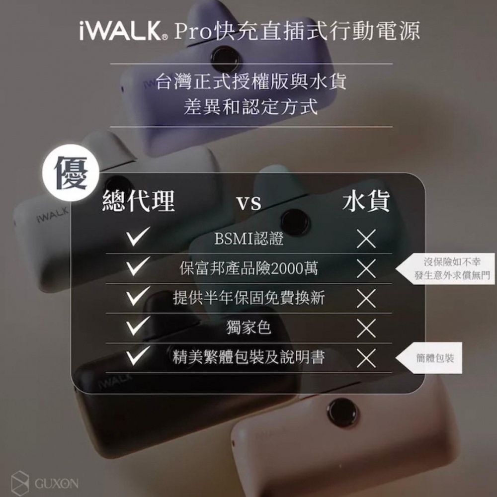 iWalk行動電源 全iwalk台灣總代理-已取得BSMI認證以及原廠授權書  全新升級版