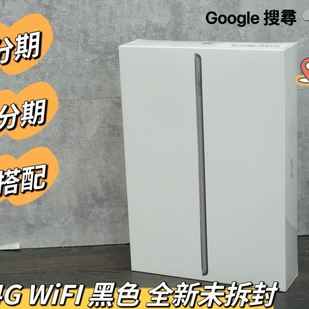 IPAD9 64G WiFI 黑色 全新未拆封 