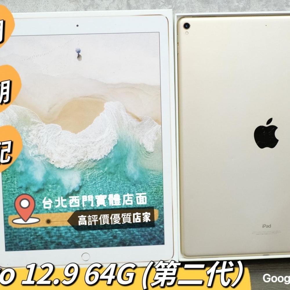 IPAD Pro 12.9 64G (第二代） 有盒裝配件 追劇 上課 畫畫超方便