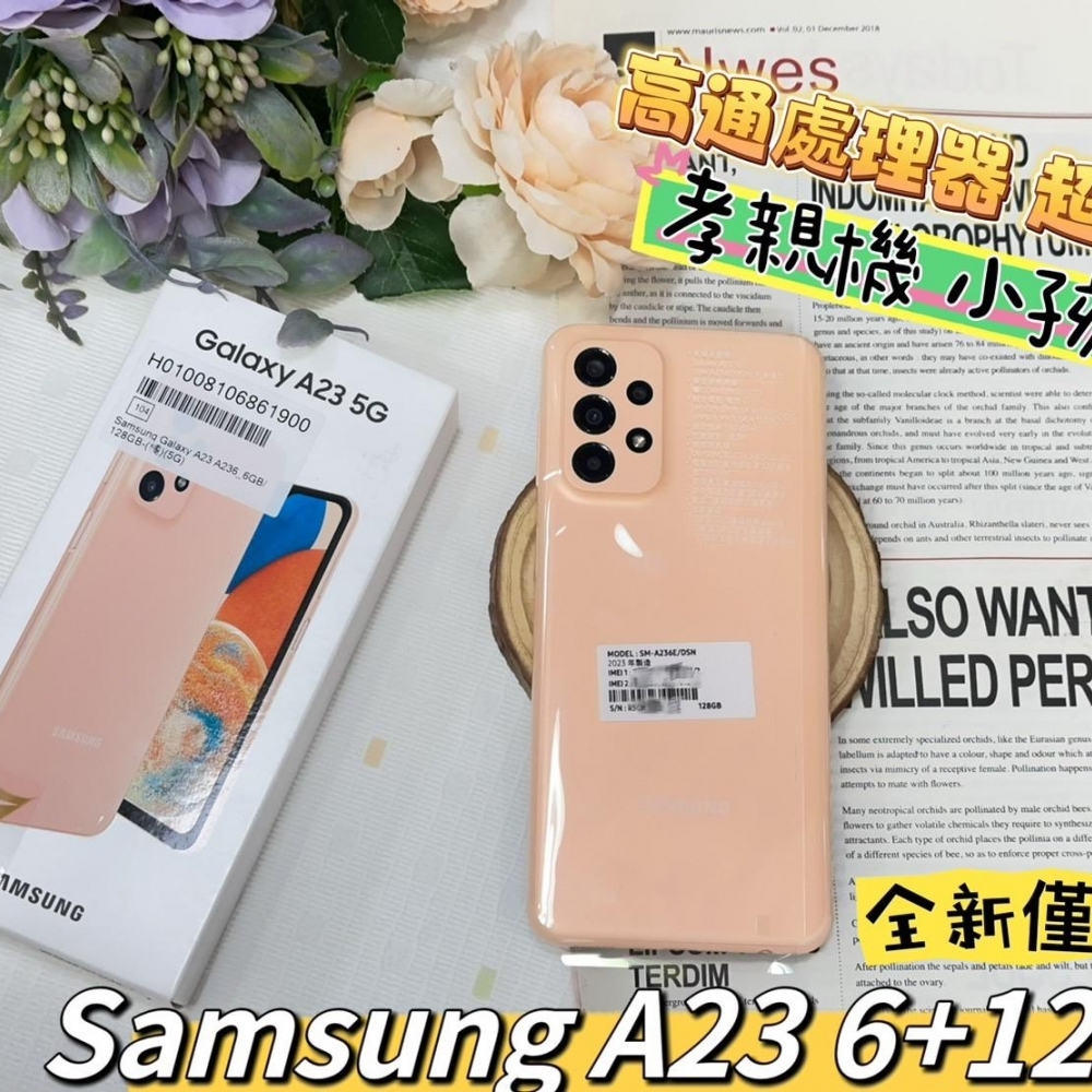 SAMSUNG Galaxy A23 5G(6+128)   全新僅拆封 官網價9990  優惠一隻