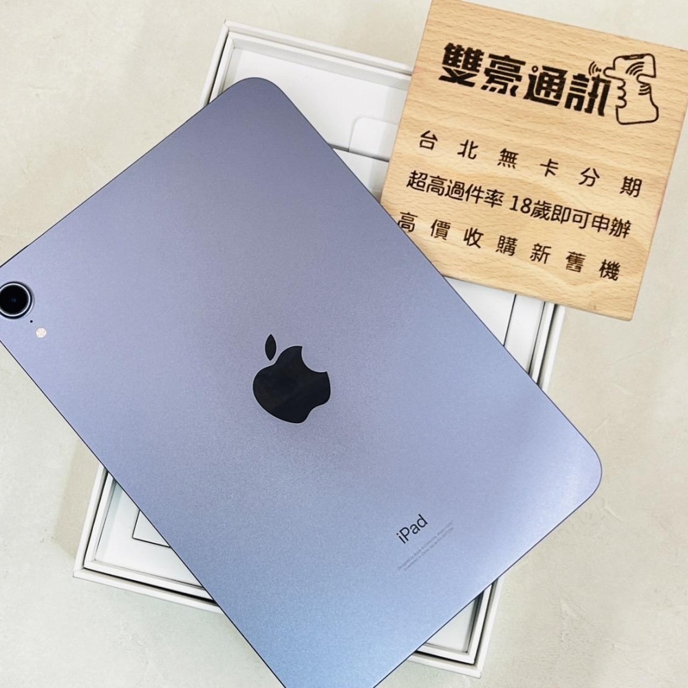 IPad Mini 6 64G wifi版 紫 無傷 已貼類紙膜 有盒子有配件