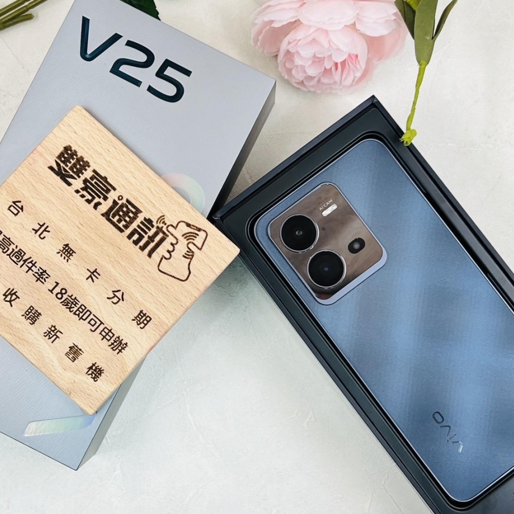 VIVO V25 5G (8+256G) 黑 有盒裝 有配件