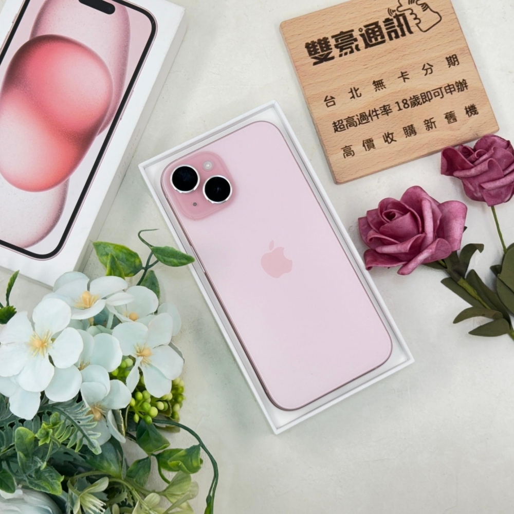 iPhone 15 128 粉 全新僅拆封 保固一年  已貼滿版玻璃 鏡頭貼