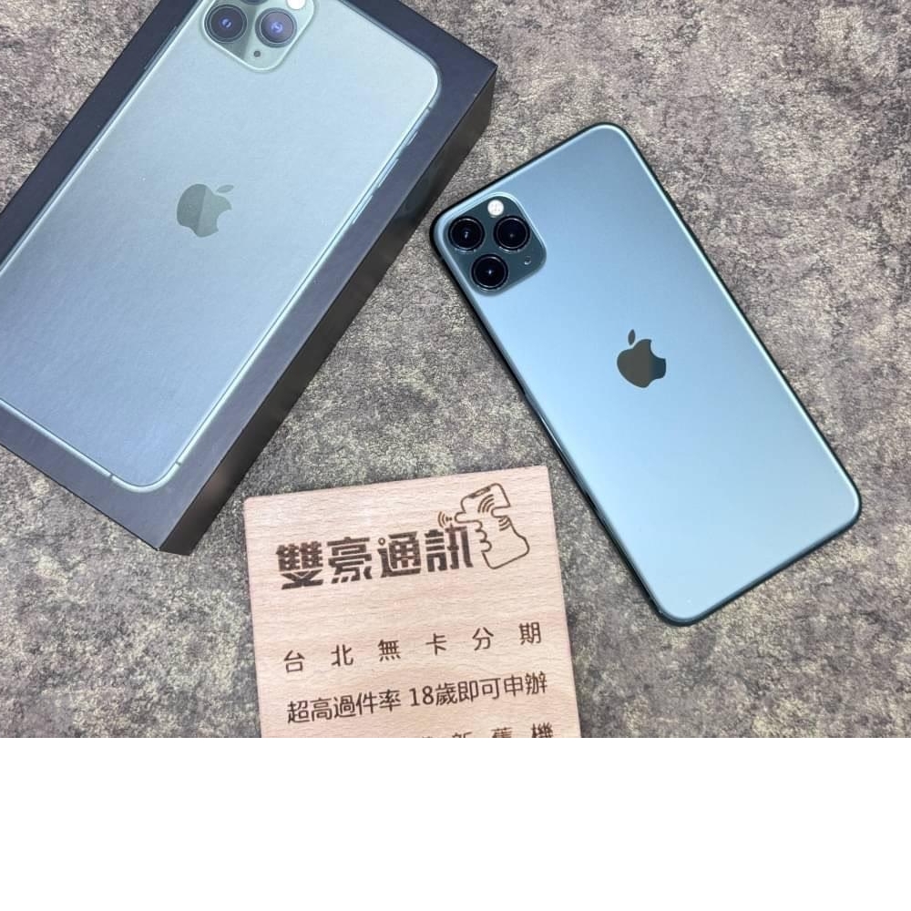 iPhone 11 Pro Max 256G 綠 電池100% 有盒裝 有配件