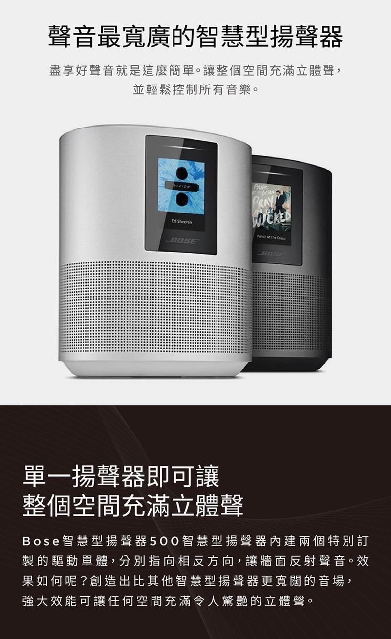 台灣公司貨 Bose Home Speaker 500 智慧型揚聲器