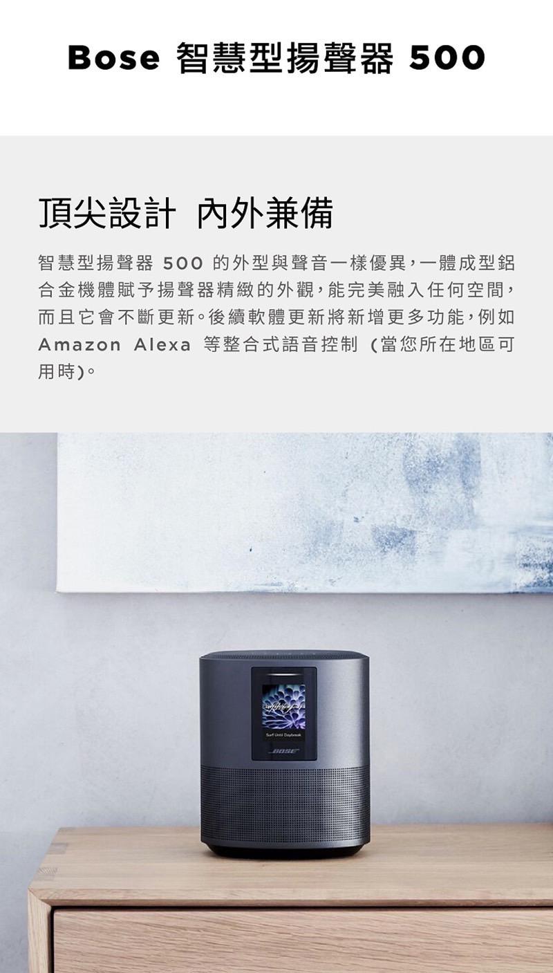 台灣公司貨 Bose Home Speaker 500 智慧型揚聲器