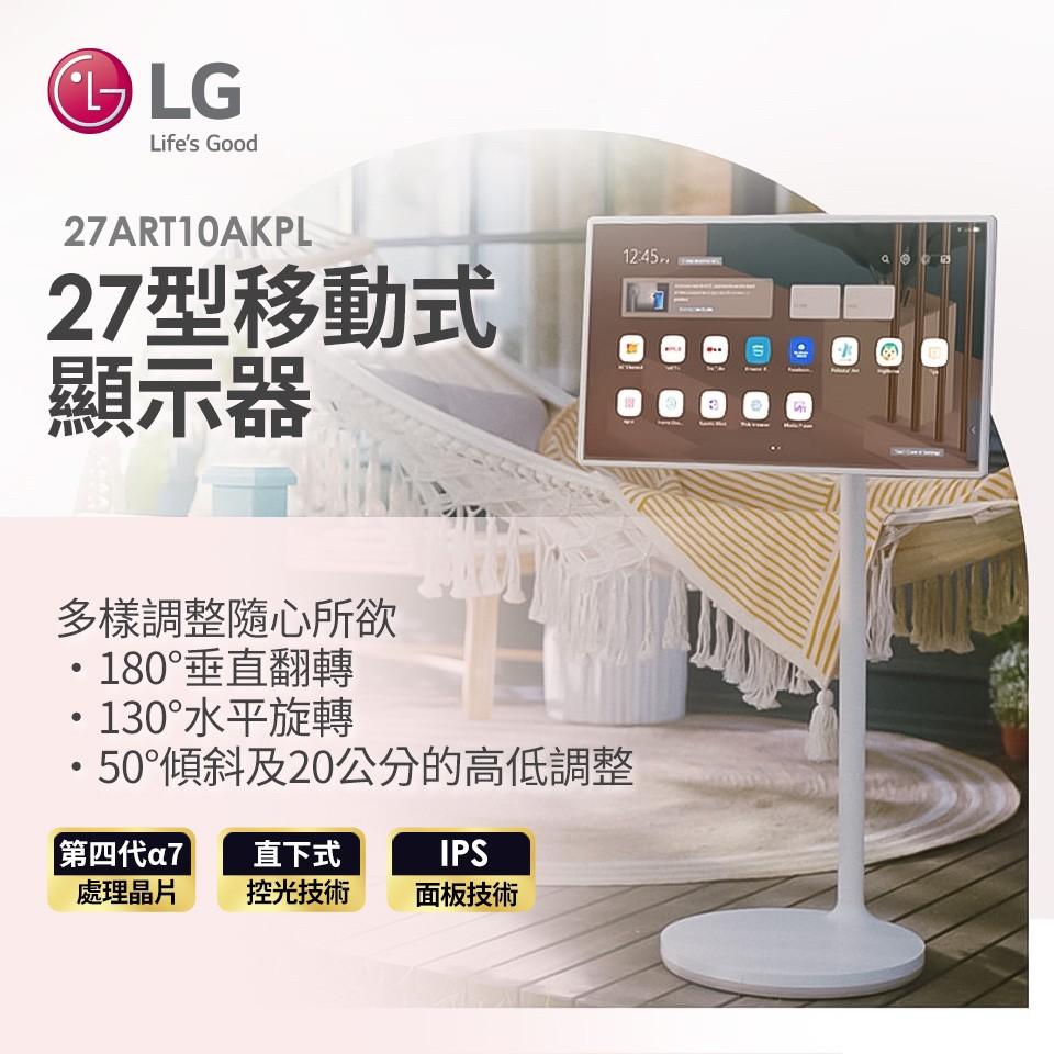 二手 LG StanbyME 27型移動式顯示器 (閨蜜機)家中長輩 小孩超方便