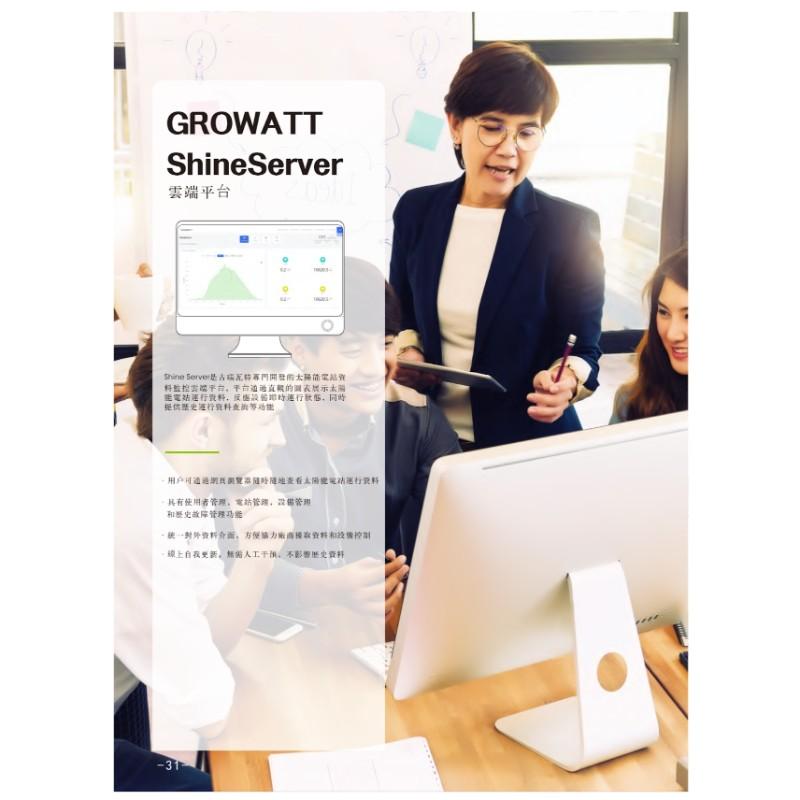 ShineServer雲服務器 遠程數據監控中心系統