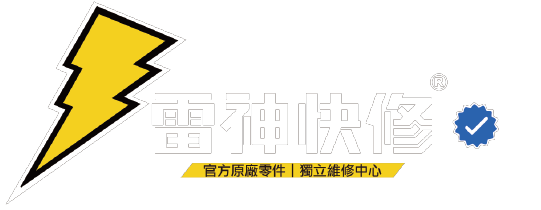 【雷神快修Apple原廠獨立維修中心】台中逢甲店｜官方原廠零件｜iPhone原廠電池｜iPhone原