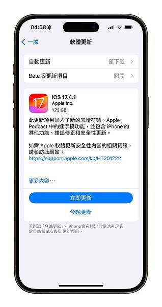 iOS 17.4.1 修補重要安全漏洞 建議即時更新！