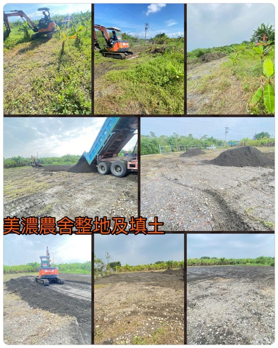 【美濃拆除整地】農舍整地及填土