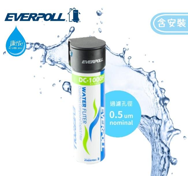 EVERPOLL 單道雙效複合式淨水器DC-1000