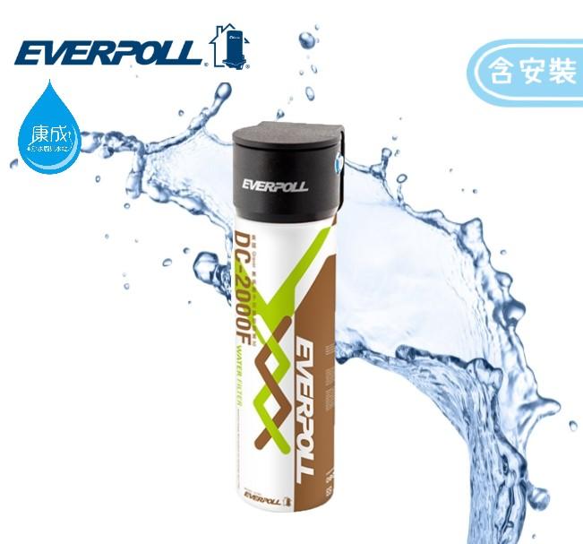 EVERPOLL單道無鈉樹酯交換離子淨水器DC-2000