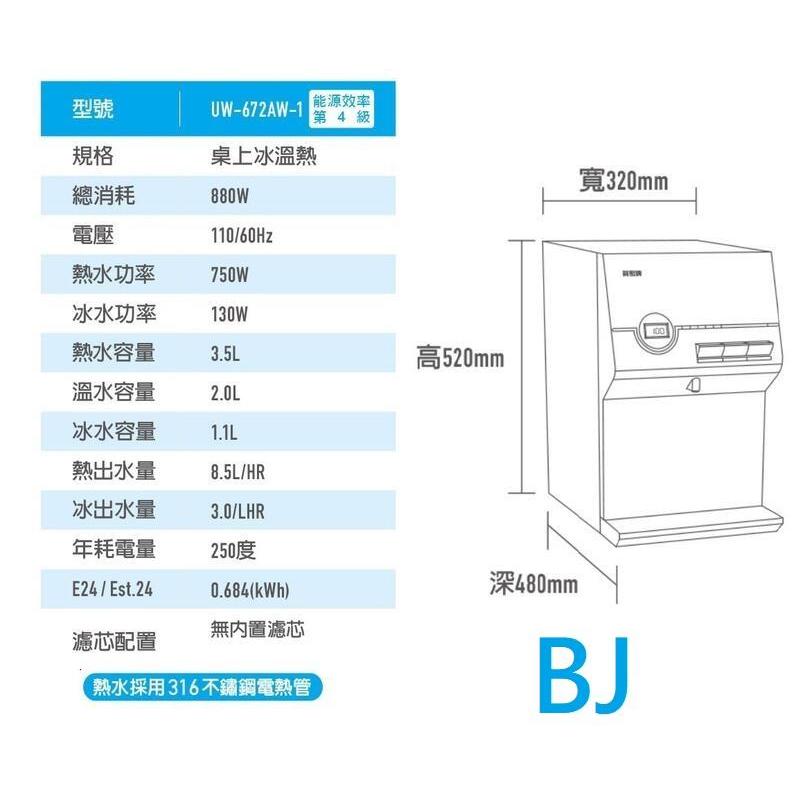 賀眾牌 智能型微電腦桌上冰 溫熱飲水機【空機】【含安裝】