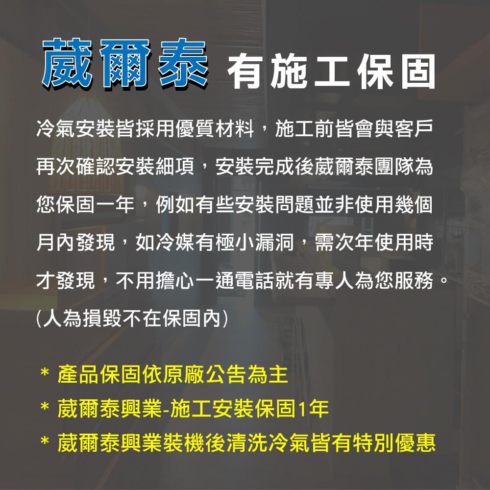 【華菱】19-28坪 四方吹 R32 變頻冷暖分離式冷氣