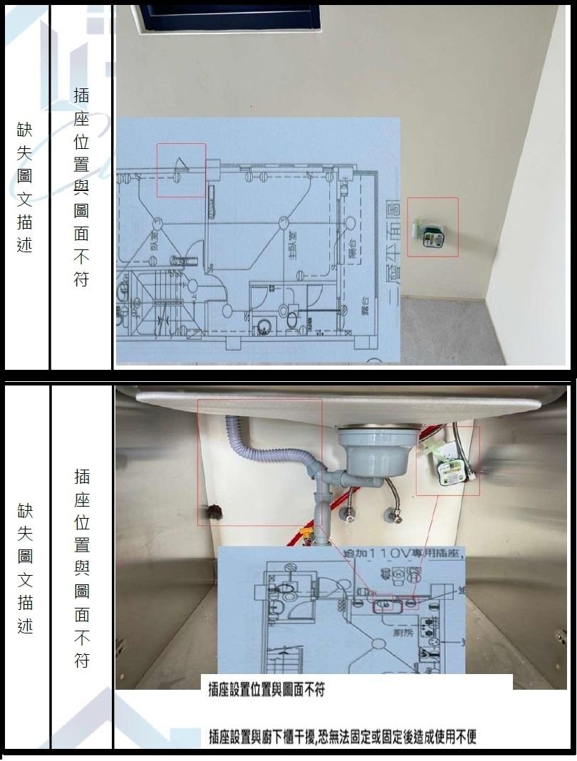 沙鹿區驗屋 暘光CITY 驗屋缺失-5 客變未落實 台中驗屋公司推薦	